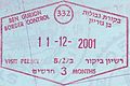 120px-Israel_Entry_Stamp